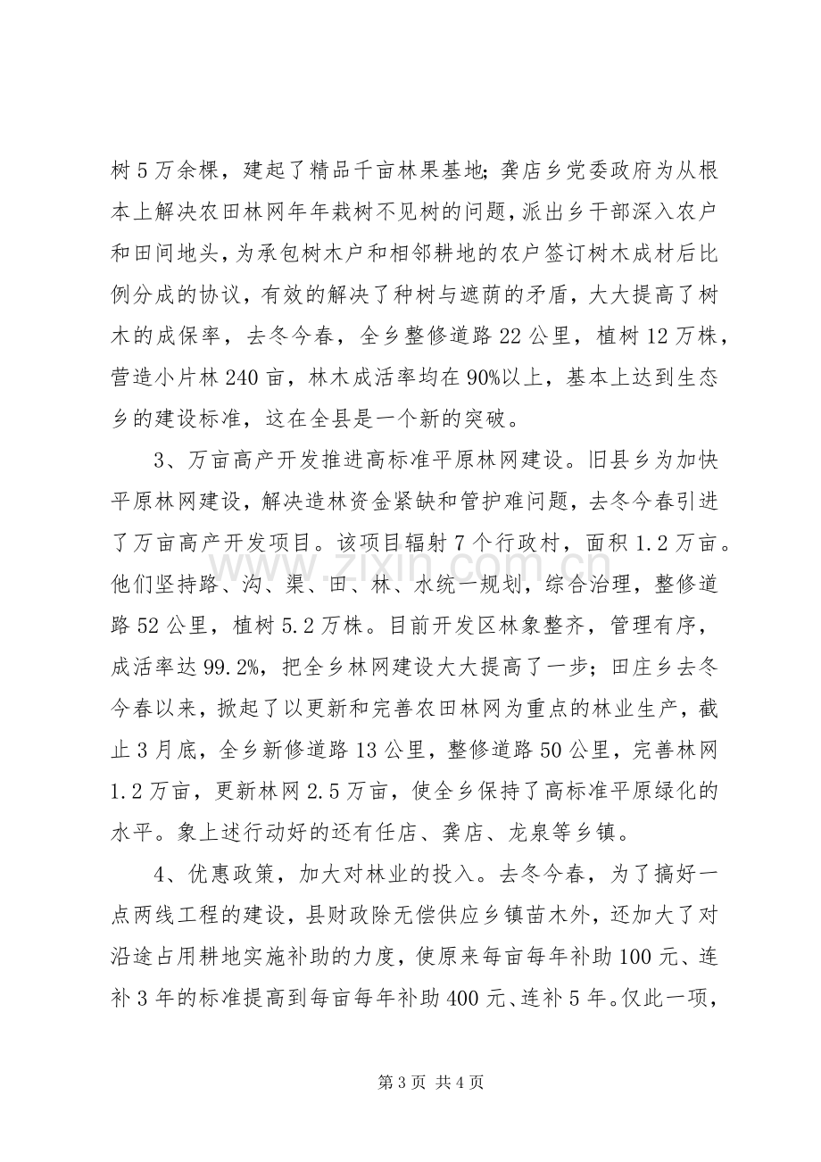 XX年林业局领导班子述职报告.docx_第3页