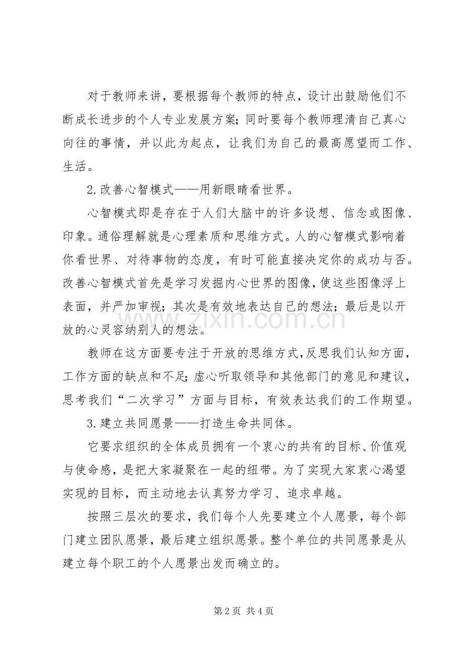 读《第五项修炼》学习心得.docx_第2页