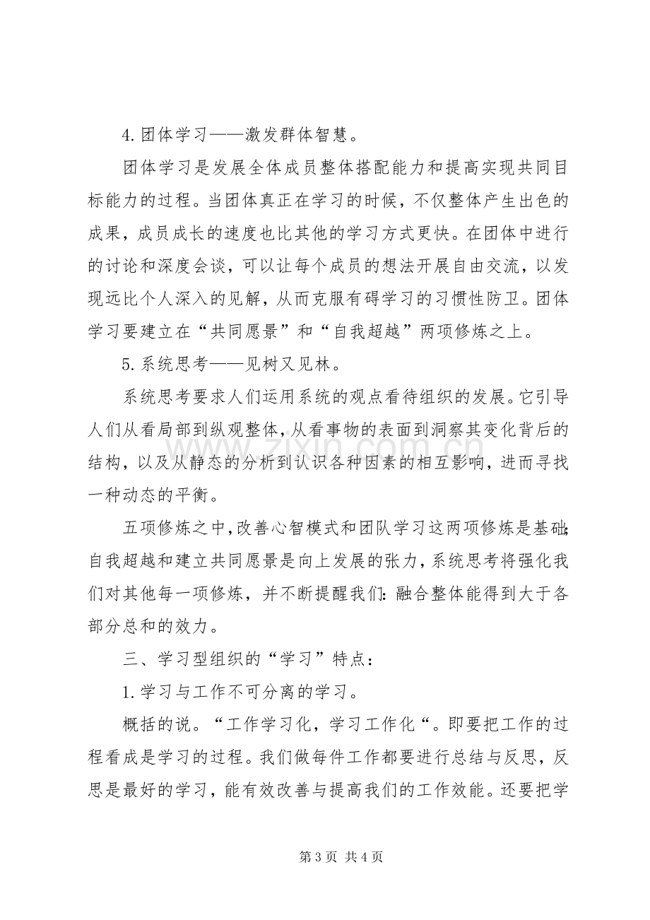 读《第五项修炼》学习心得.docx_第3页