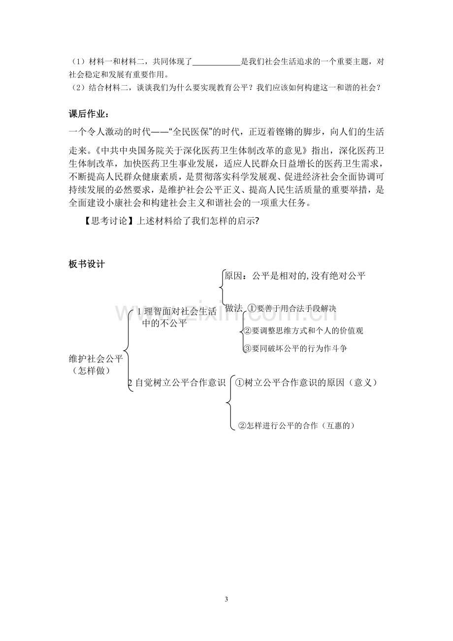 维护社会公平教学设计.doc_第3页