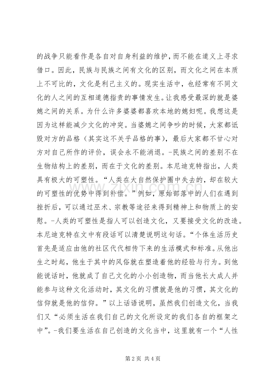 《文化模式》读后感.docx_第2页