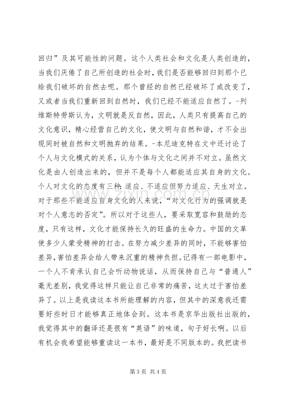 《文化模式》读后感.docx_第3页