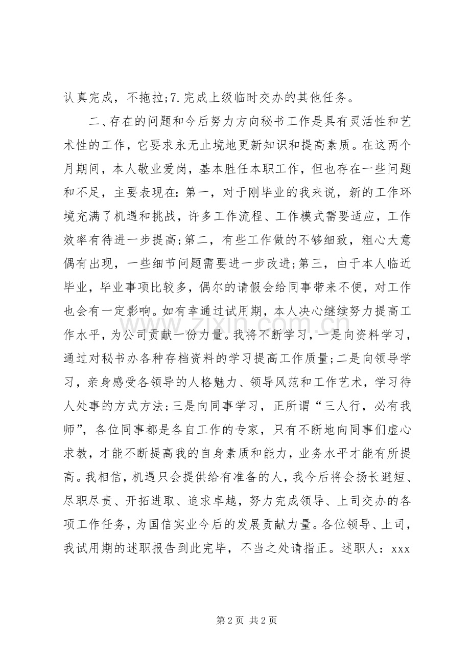 秘书工作述职报告.docx_第2页