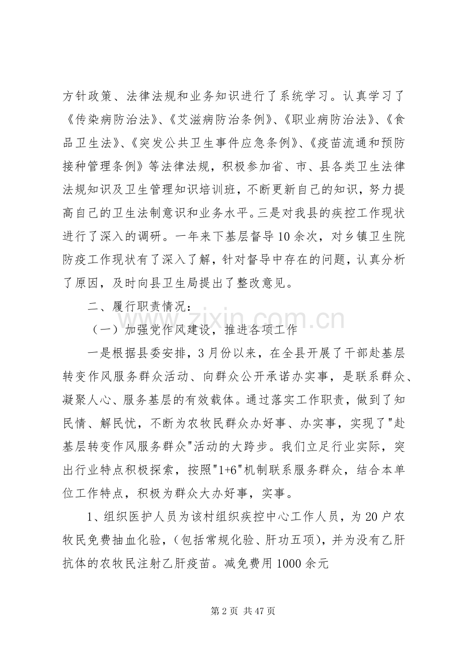 县疾控中心主任述职述廉报告.docx_第2页