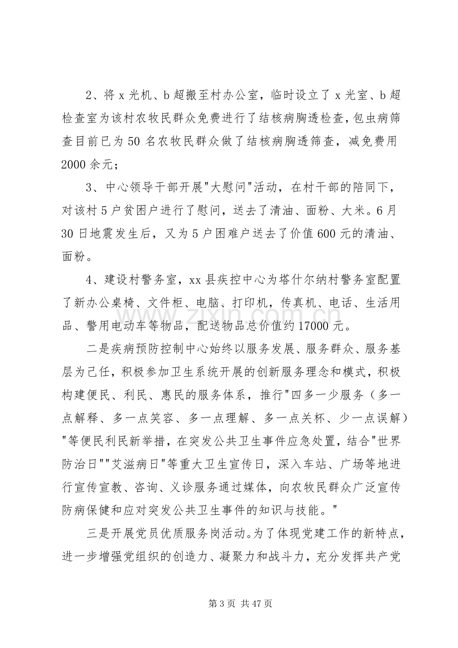 县疾控中心主任述职述廉报告.docx_第3页