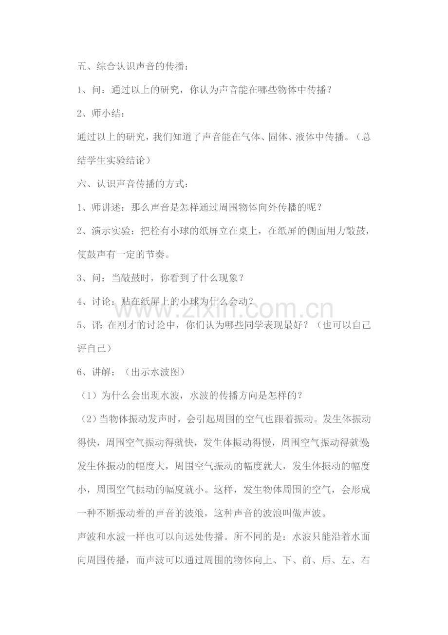 声音的传播教学设计和反思.doc_第3页