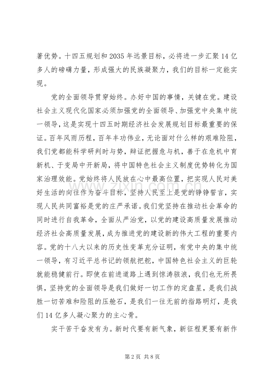 20XX年十九届五中全会精神学习心得感想.docx_第2页