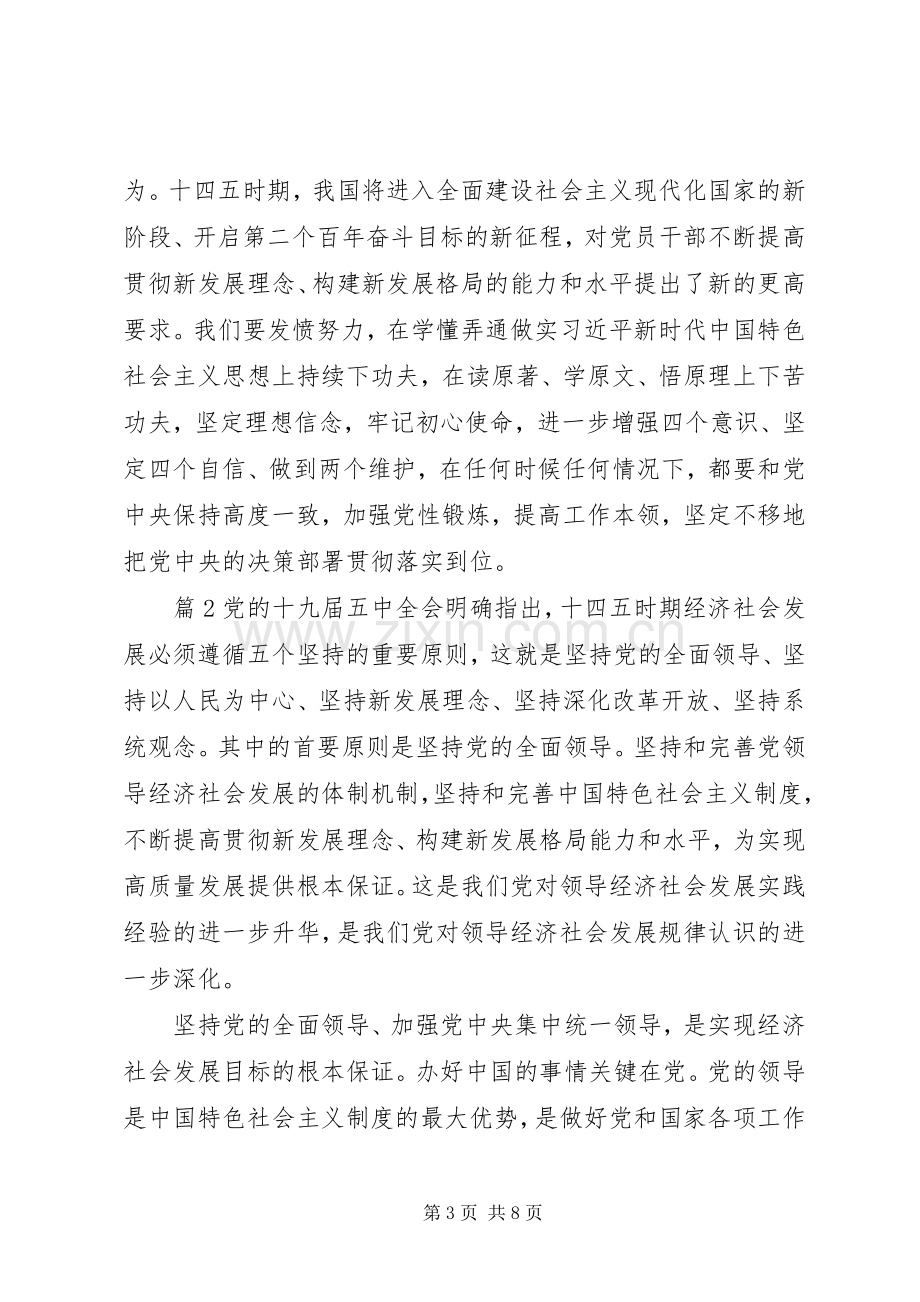 20XX年十九届五中全会精神学习心得感想.docx_第3页