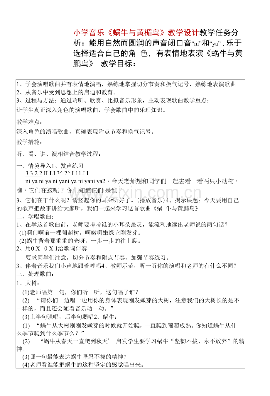 小学音乐《蜗牛与黄鹂鸟》教学设计(表格版).docx_第1页