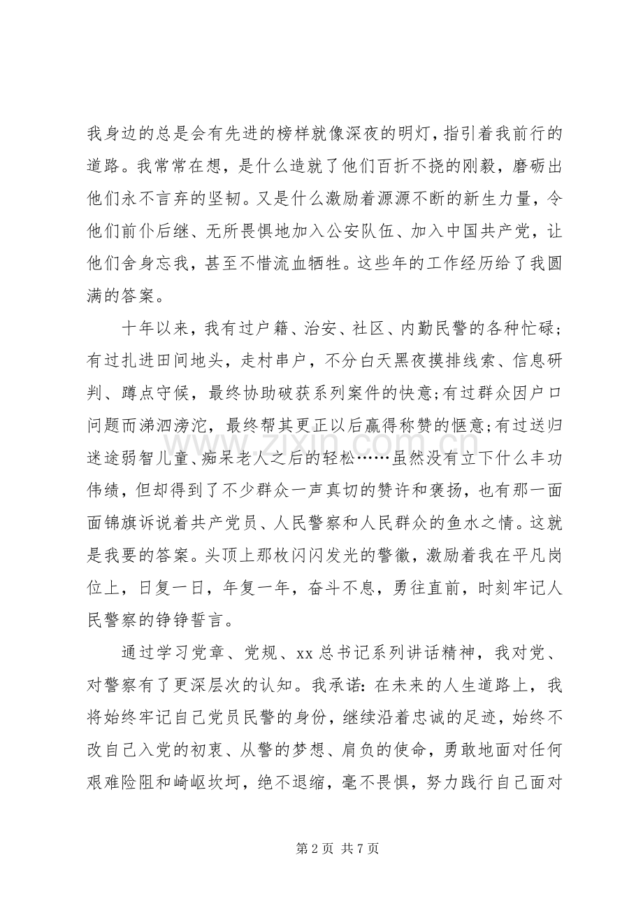 XX年4月警察学习“两学一做”心得体会范文.docx_第2页