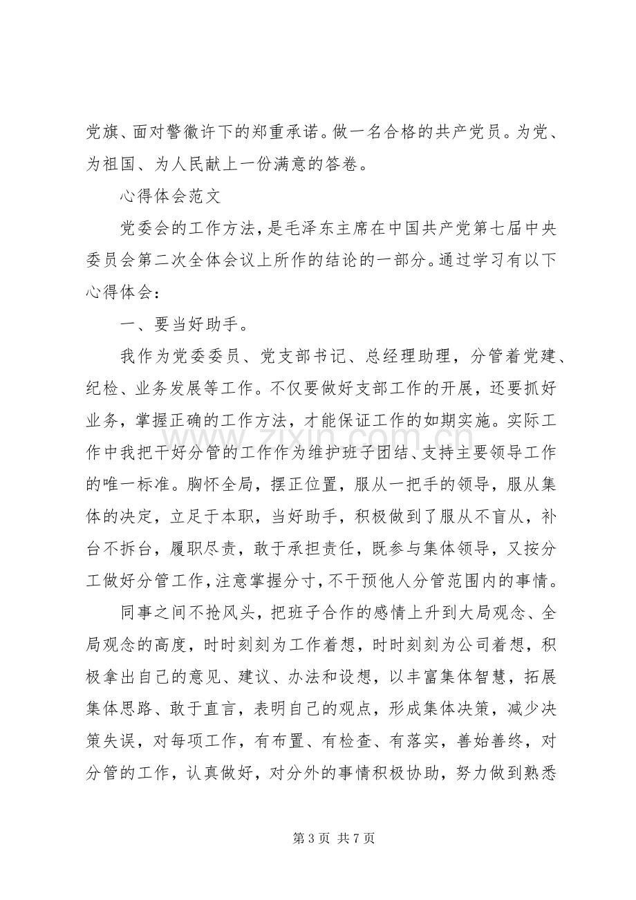 XX年4月警察学习“两学一做”心得体会范文.docx_第3页