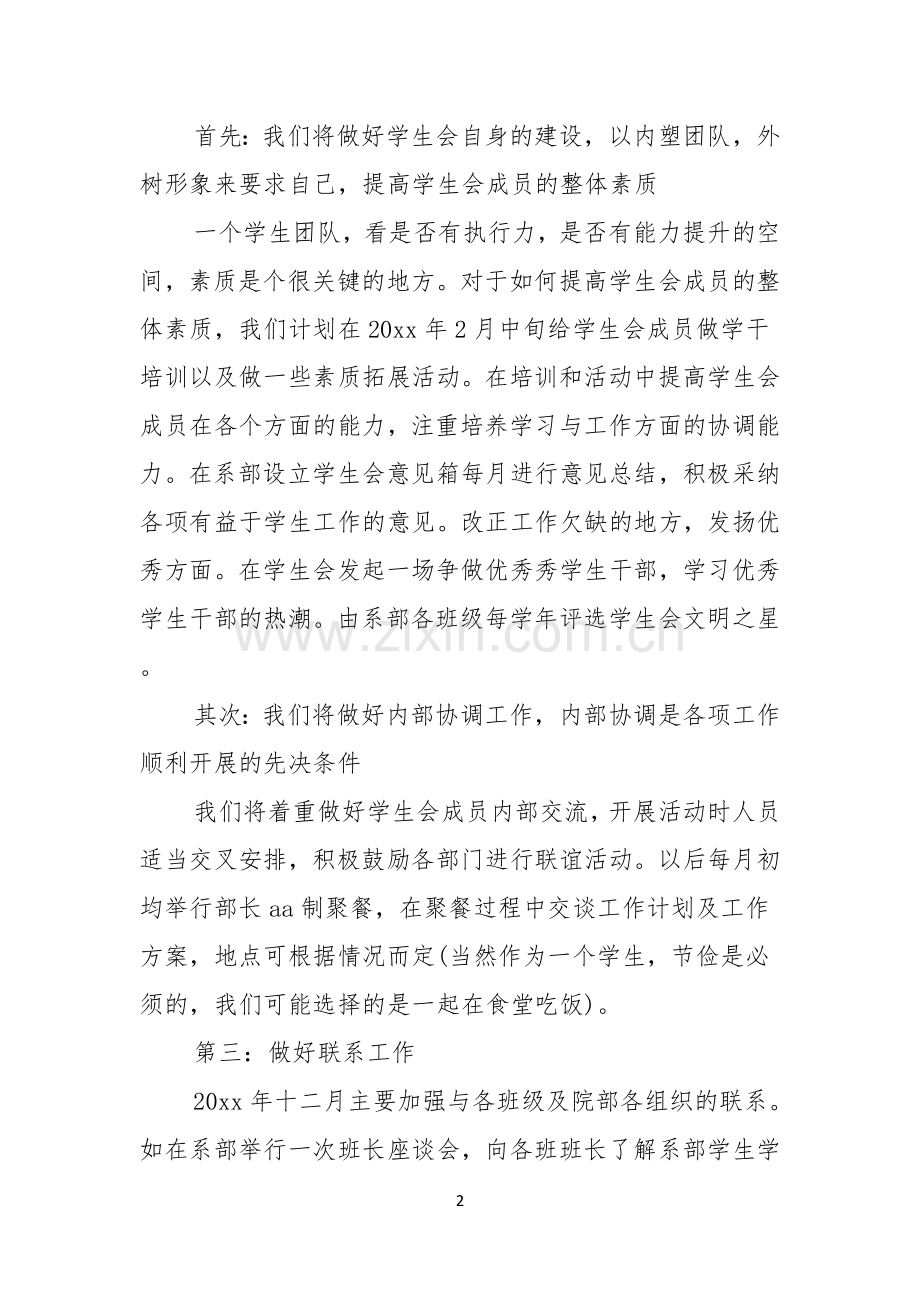 关于学生会主席就职演讲稿锦集6篇.docx_第2页