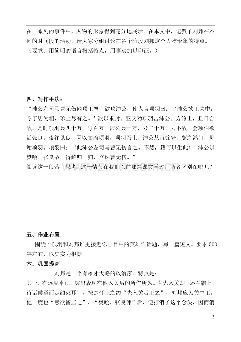 高祖本纪导学案(三).doc_第3页