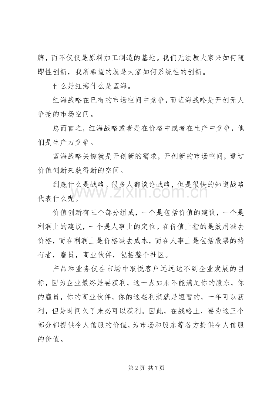 读蓝海战略体会感想.docx_第2页