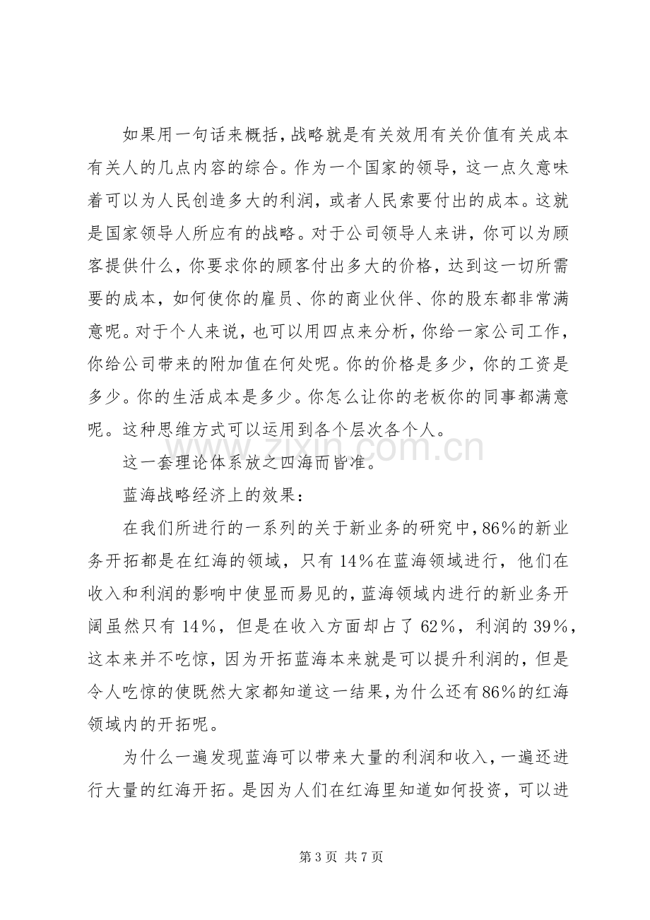 读蓝海战略体会感想.docx_第3页