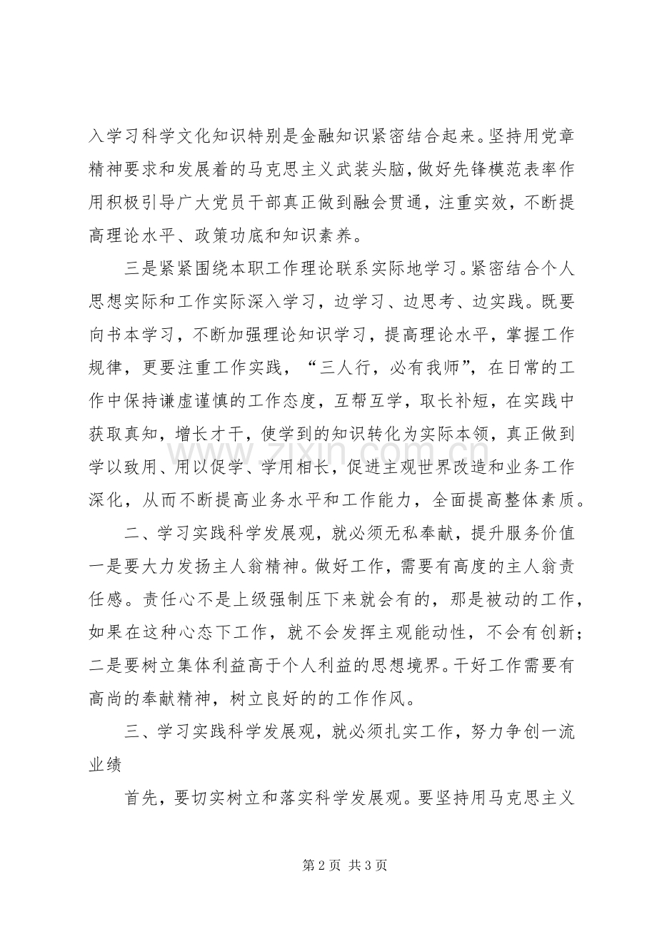 《科学发展观读本》学习心得.docx_第2页