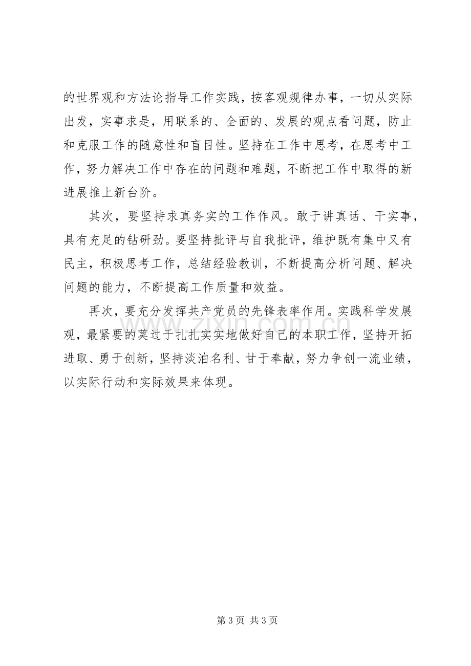 《科学发展观读本》学习心得.docx_第3页