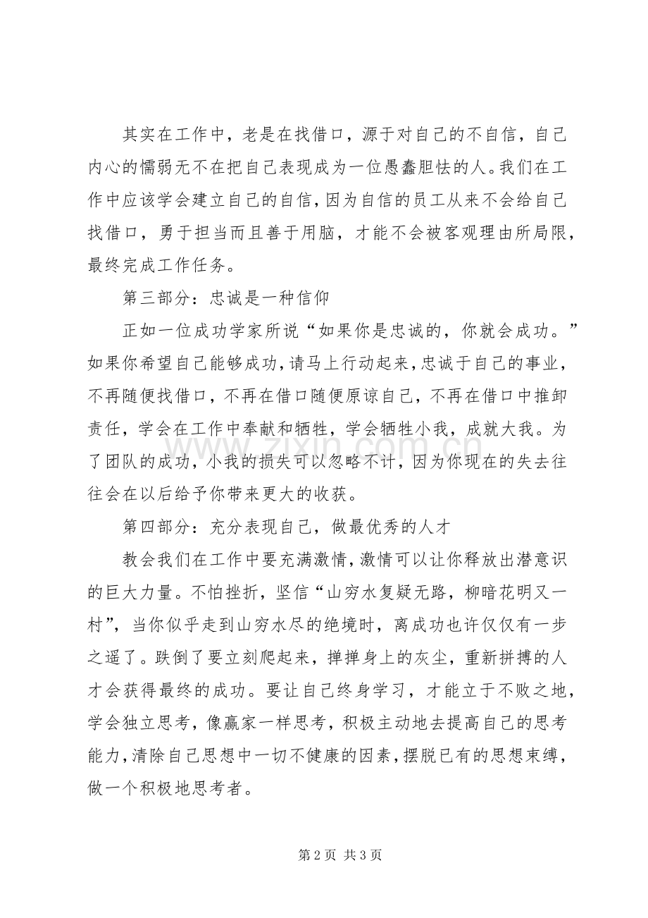 《没有任何借口2》读后感.docx_第2页