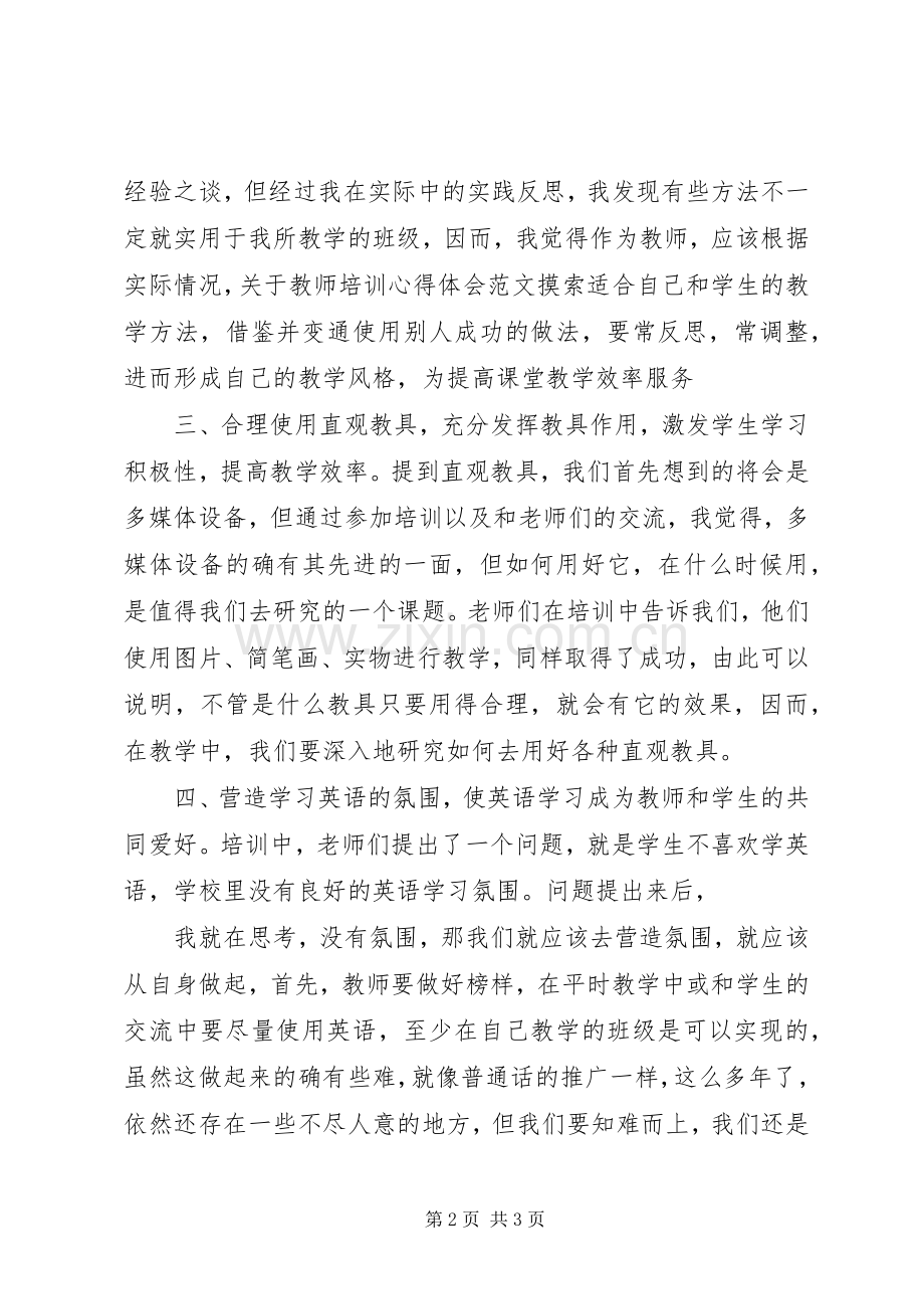 小英培训心得体会(第一阶段).docx_第2页