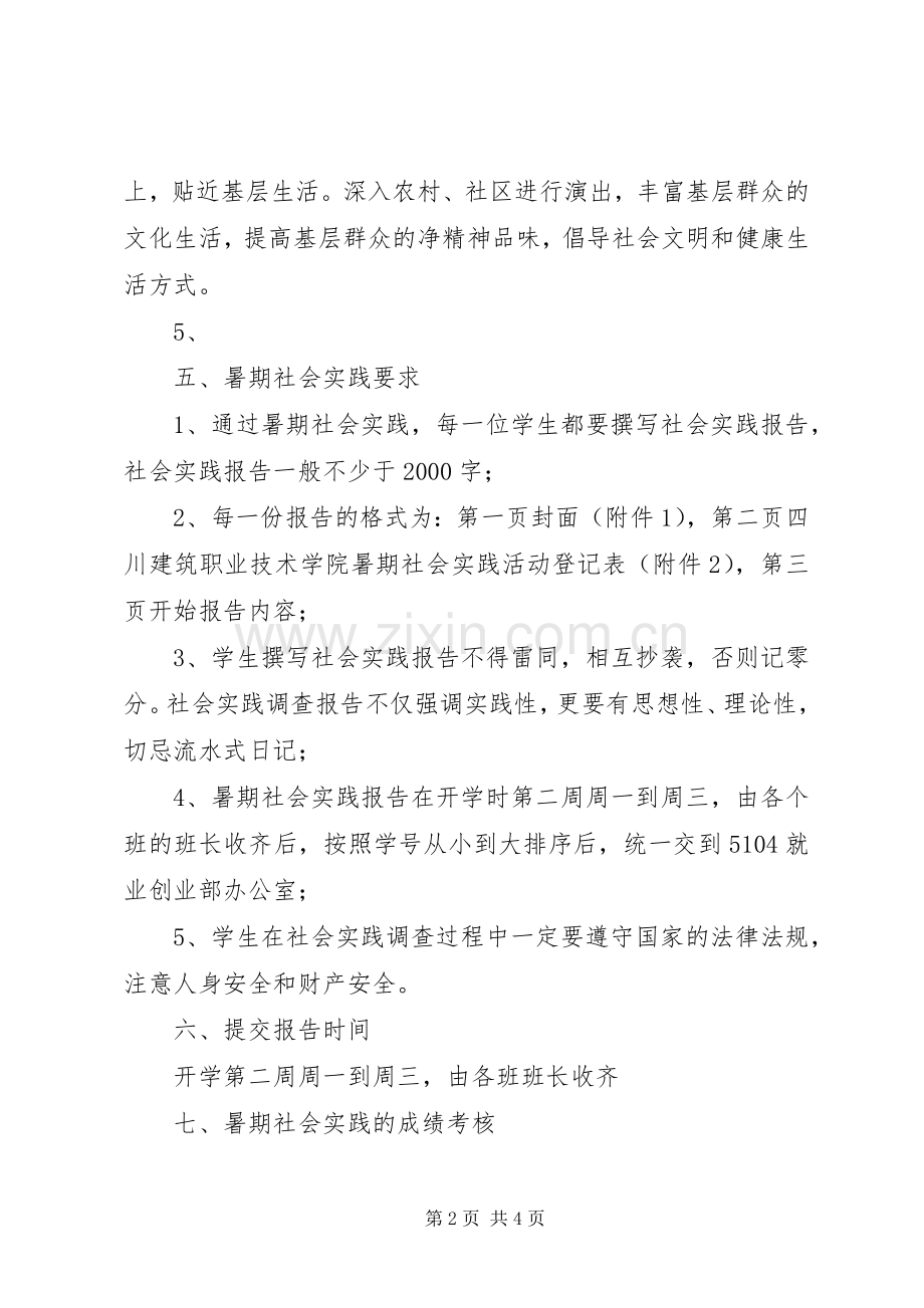 述职报告的要求及主要内容.docx_第2页