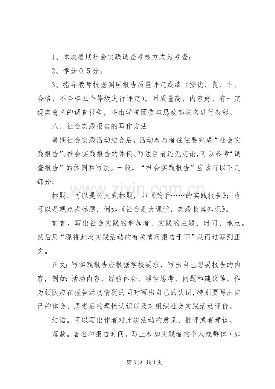 述职报告的要求及主要内容.docx_第3页