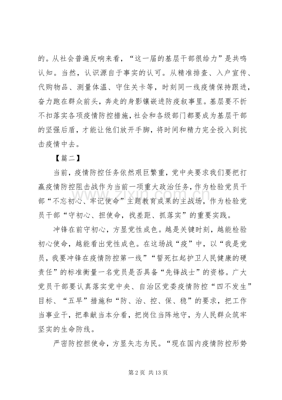 防控疫情心得体会6篇.docx_第2页