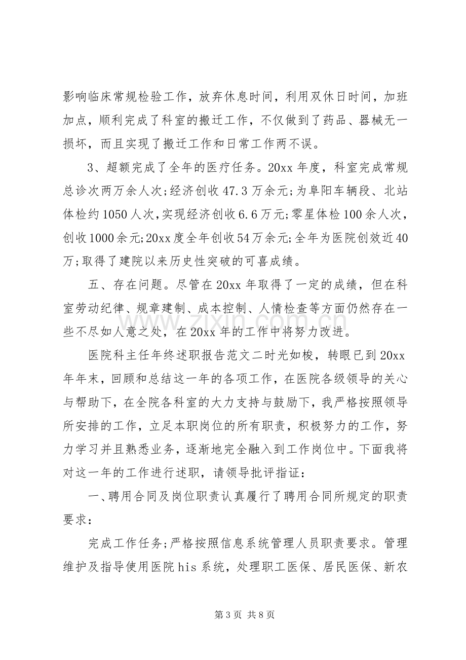 医院科主任年终述职报告.docx_第3页