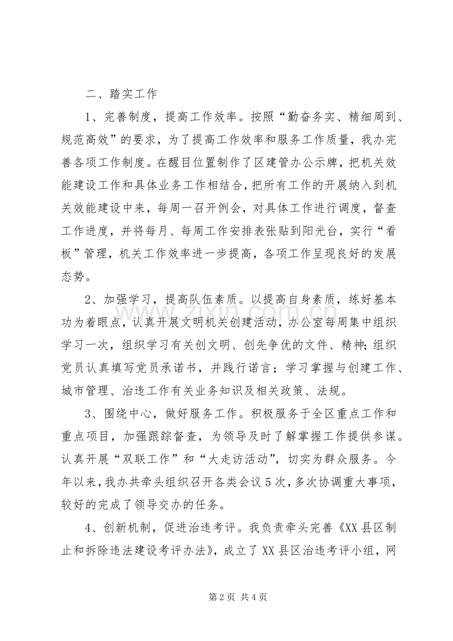 建管办书记上半年述职报告.docx_第2页