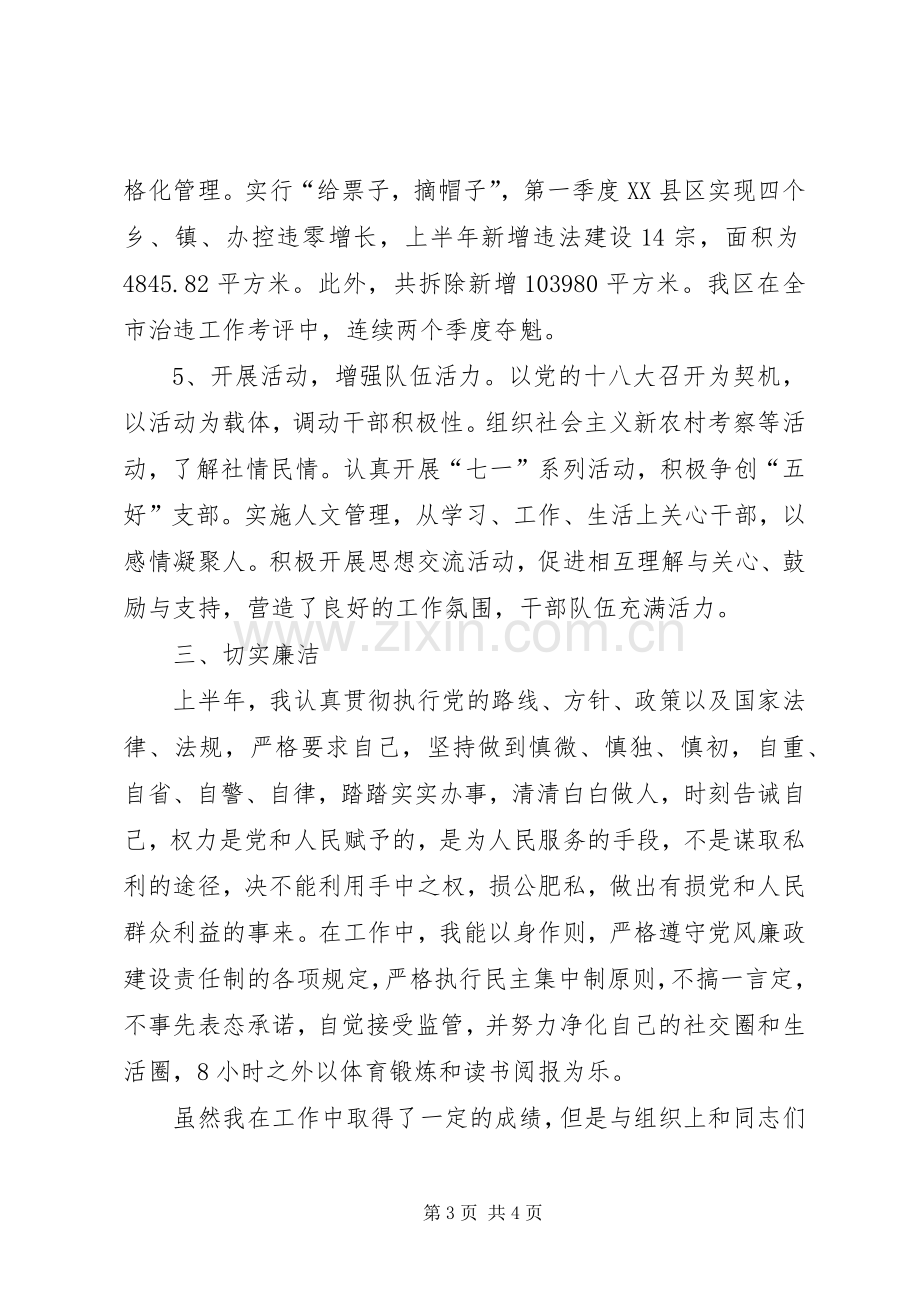 建管办书记上半年述职报告.docx_第3页