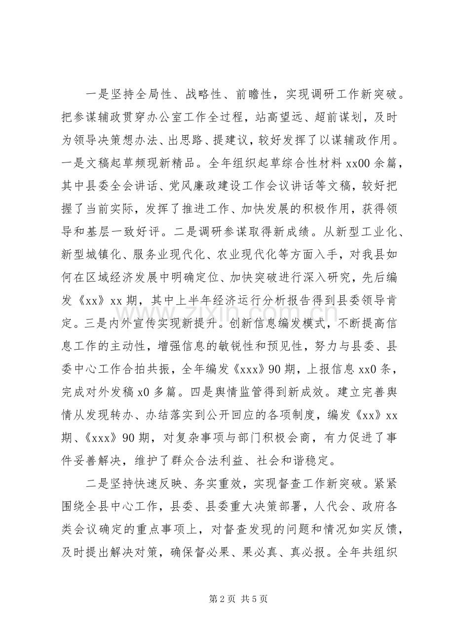 XX年底办公室主任述职述廉报告.docx_第2页