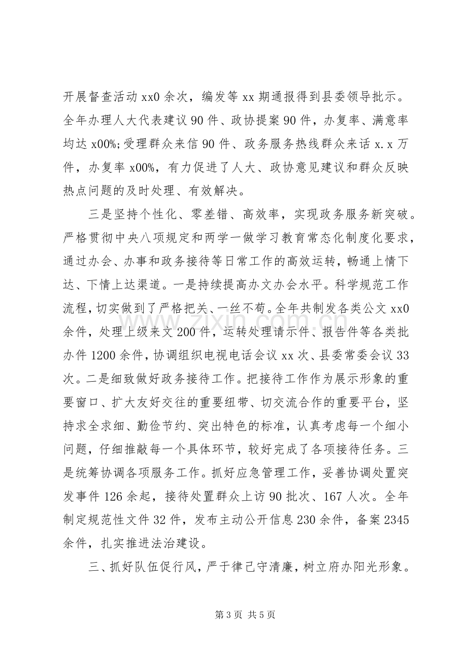 XX年底办公室主任述职述廉报告.docx_第3页