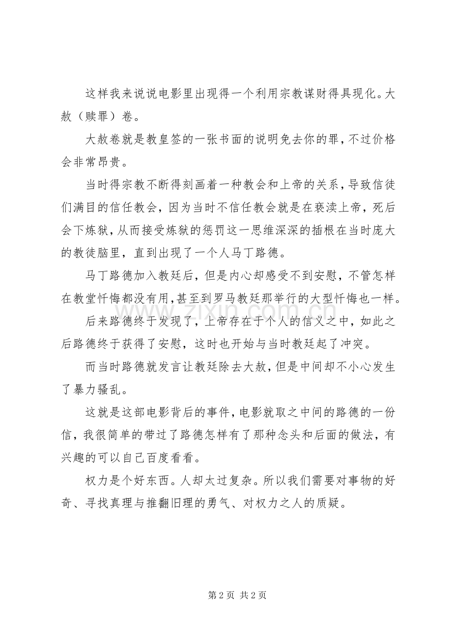 少年英雄斯托姆观后感.docx_第2页