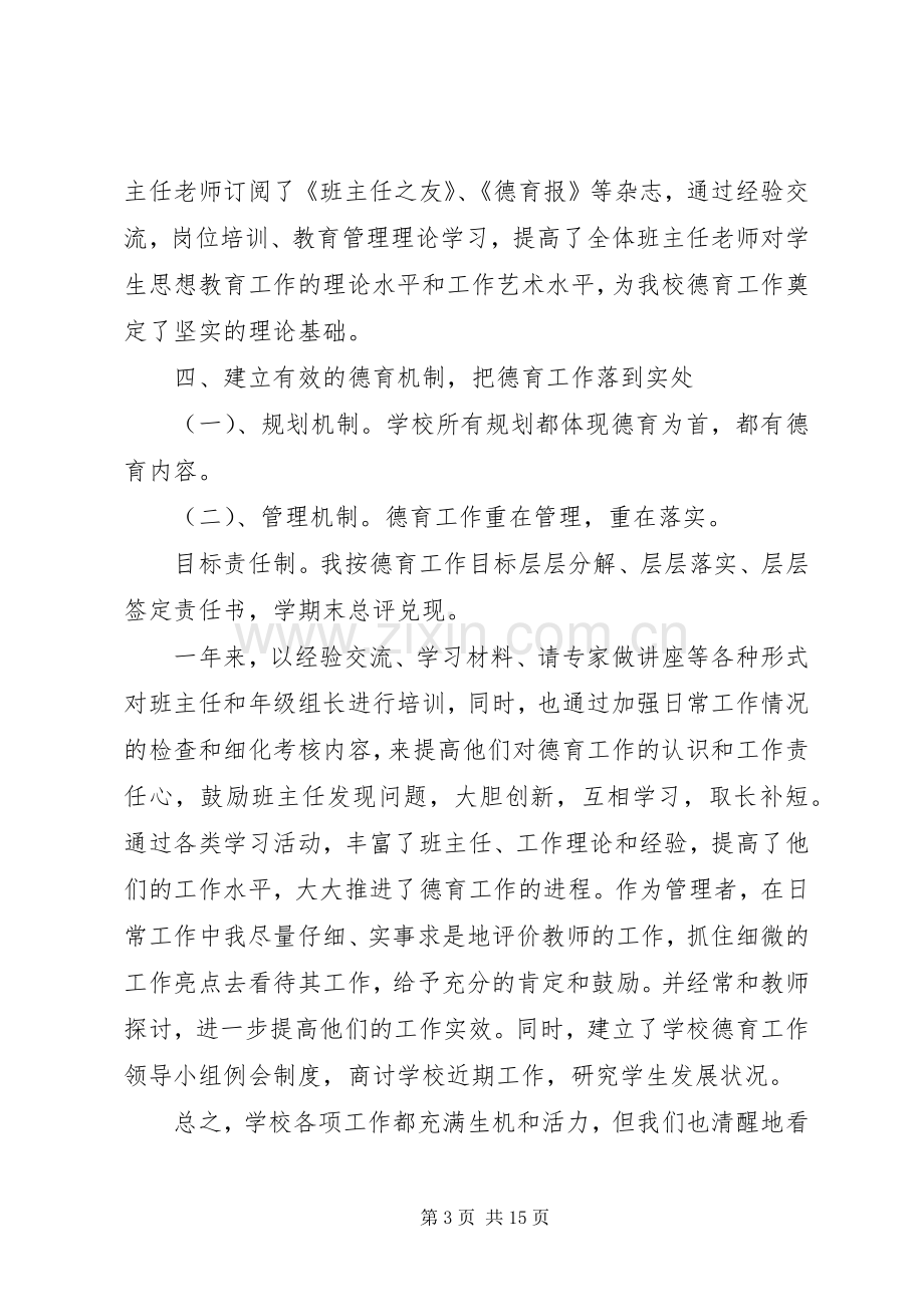 述职报告：副校长述职报告.docx_第3页