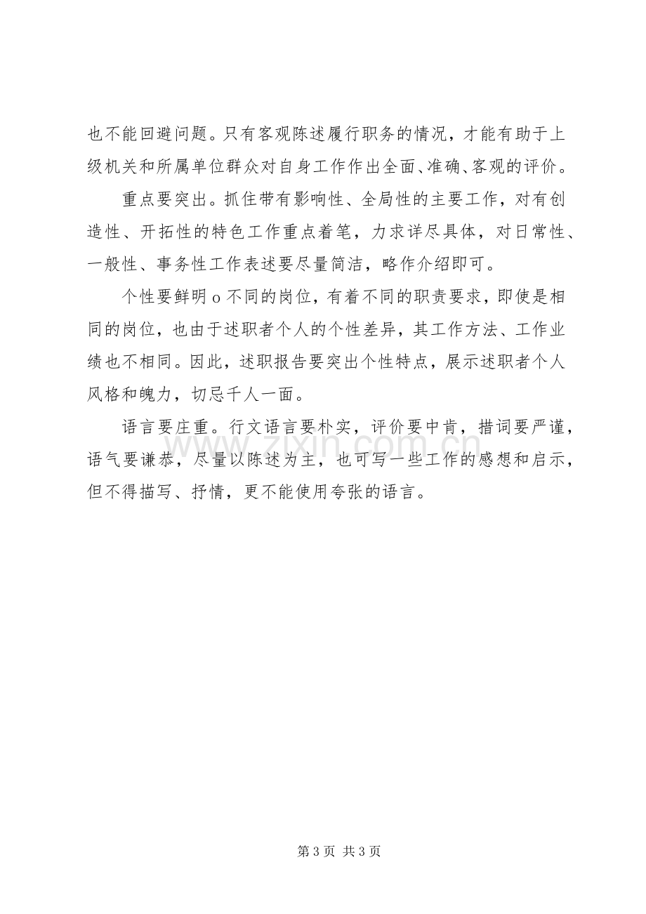 述职报告格式写法.docx_第3页