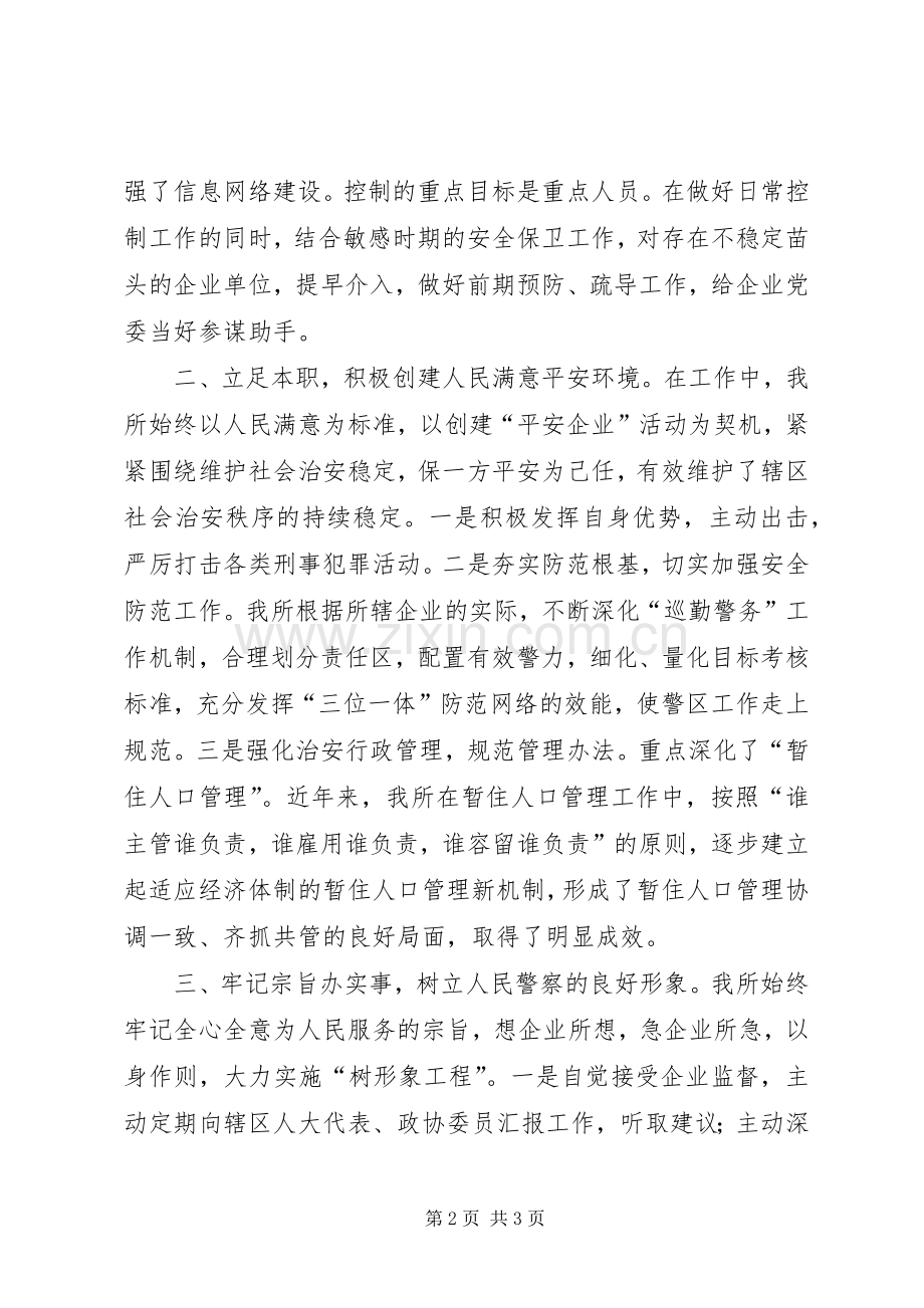 派出所所长年度述职报告.docx_第2页