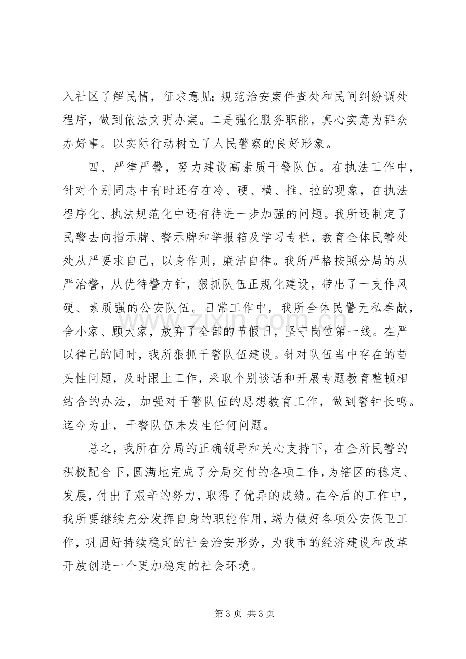 派出所所长年度述职报告.docx_第3页