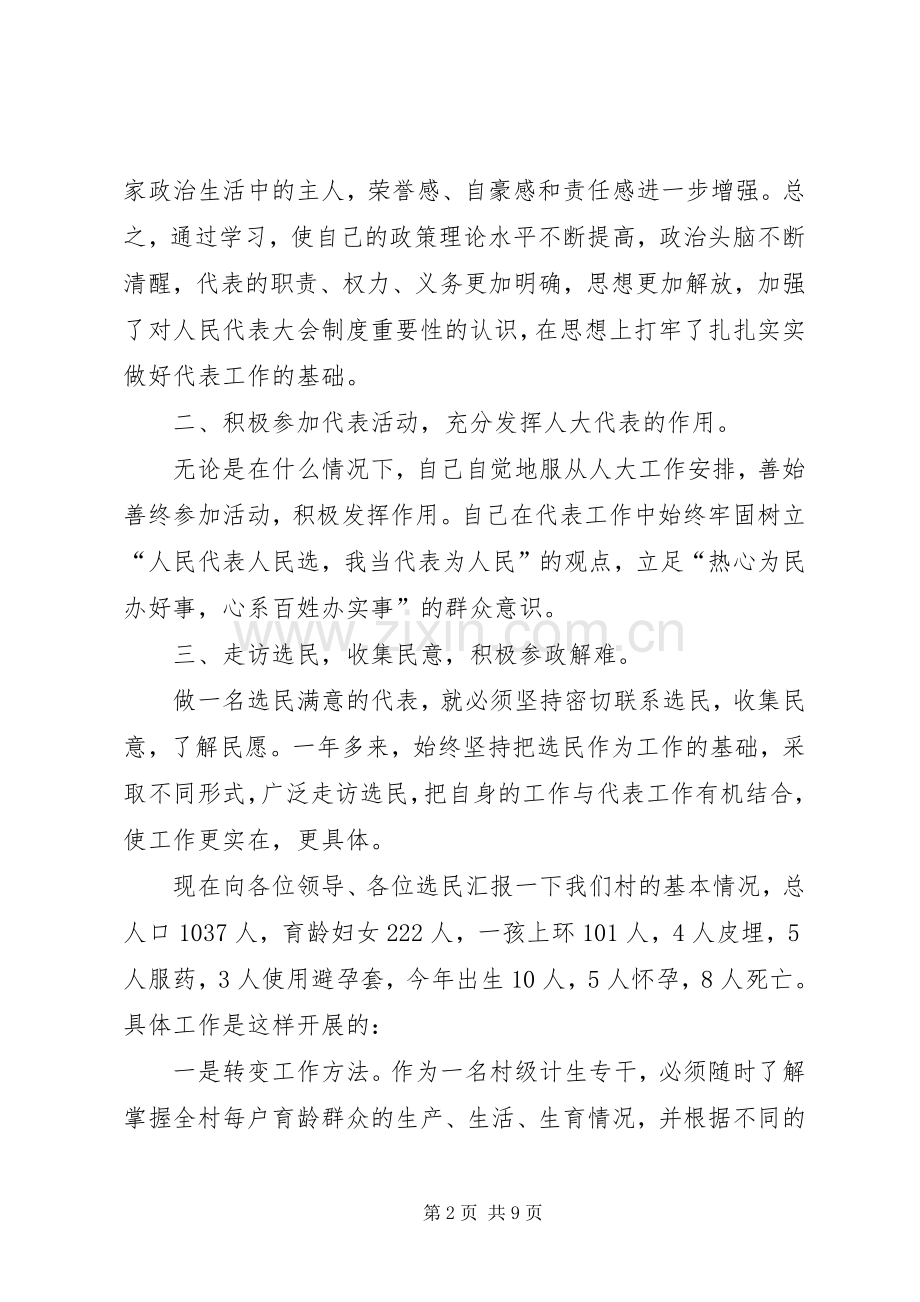 乡镇人大代表述职报告范文参考.docx_第2页