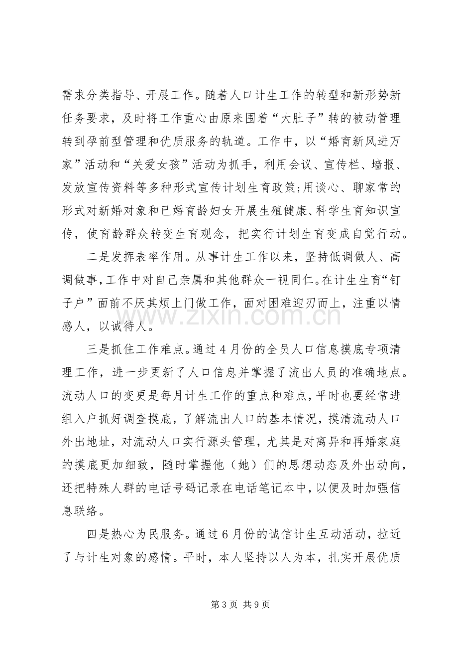 乡镇人大代表述职报告范文参考.docx_第3页