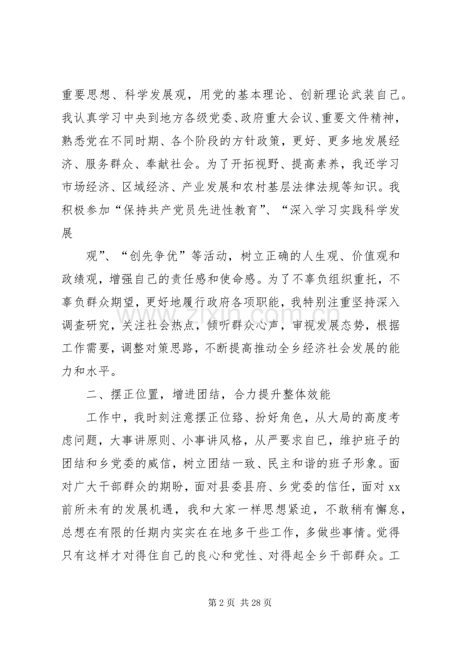 XX乡乡长任期届满述职述廉报告.docx_第2页