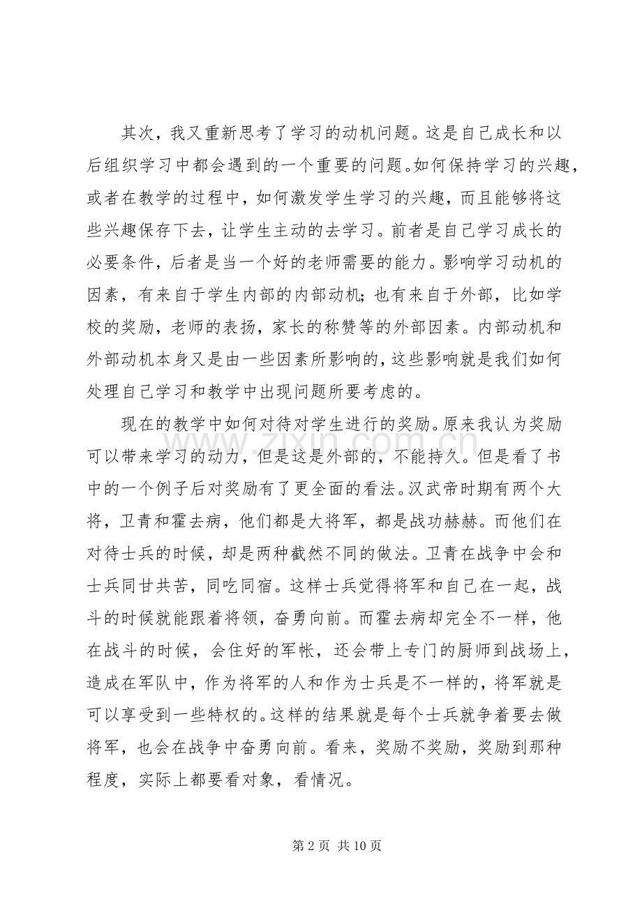 【必备】学习教育心得体会范文锦集5篇.docx_第2页