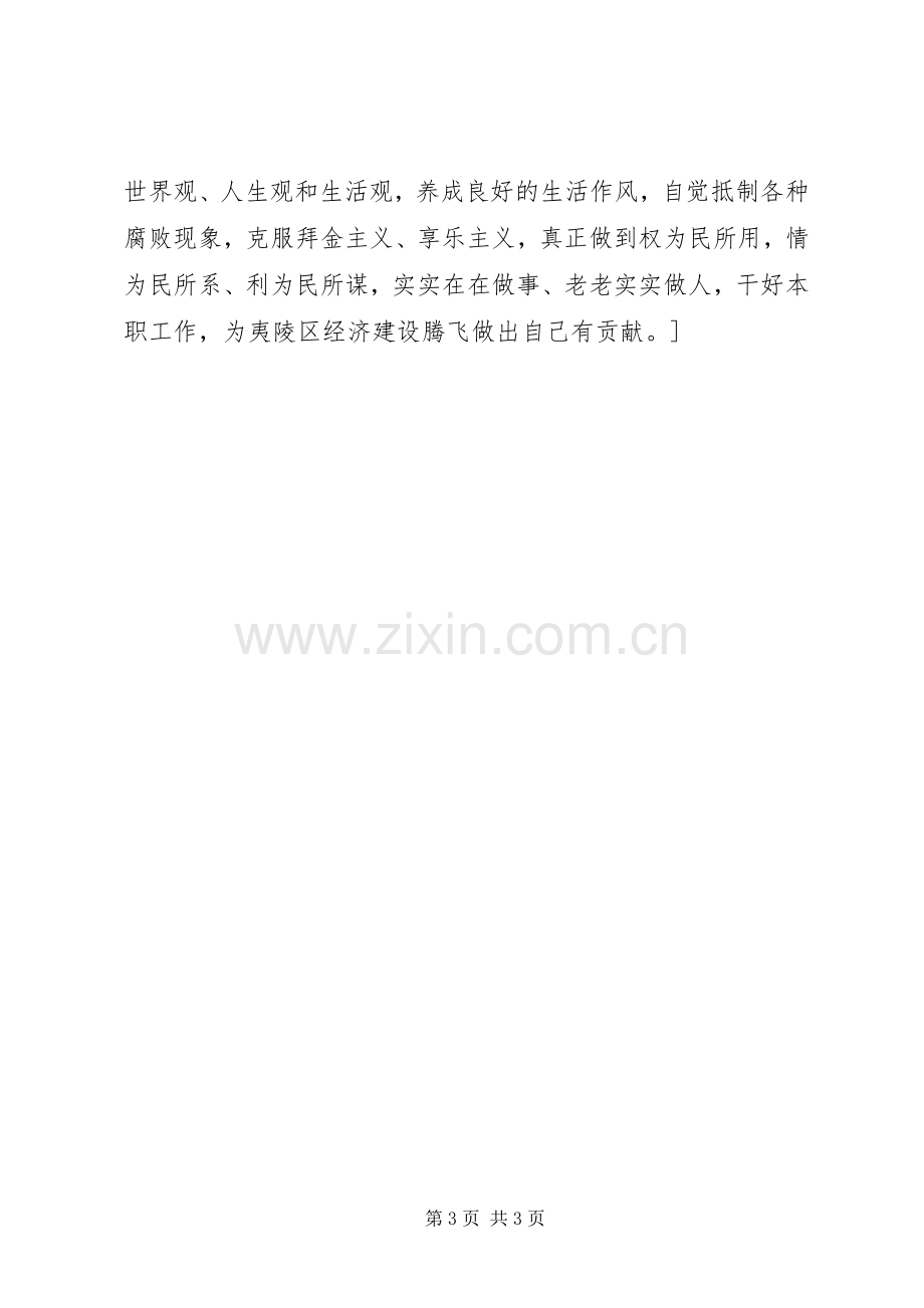 工商局两项活动学习体会.docx_第3页