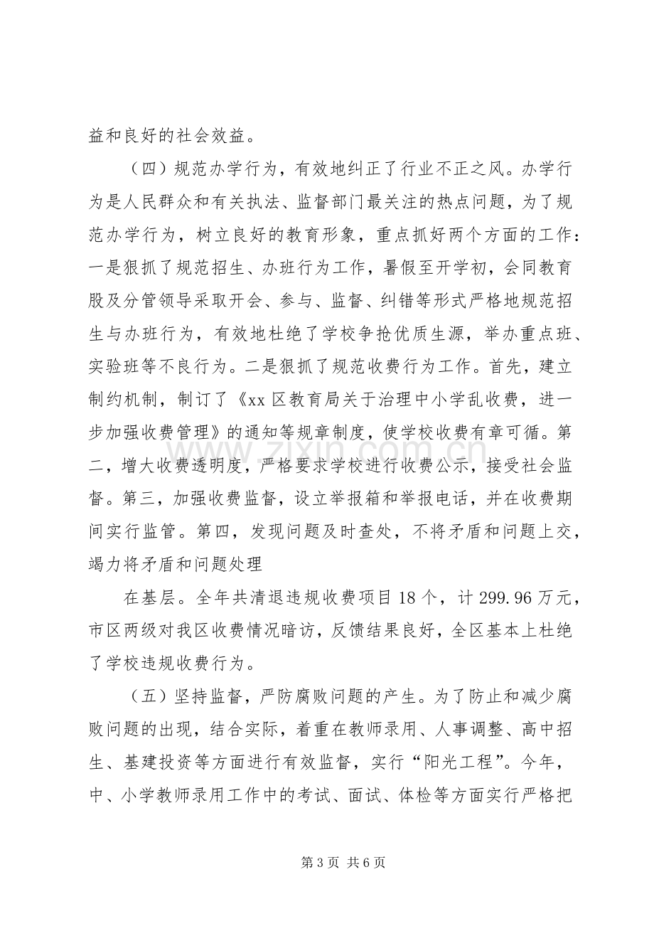 教育局纪委书记述职报告.docx_第3页