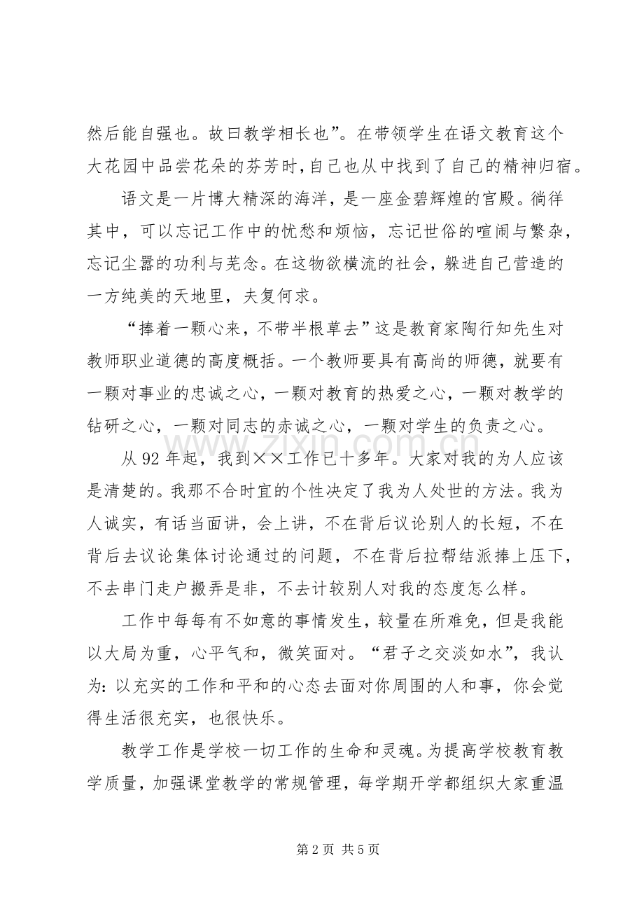 关于副校长述职报告.docx_第2页