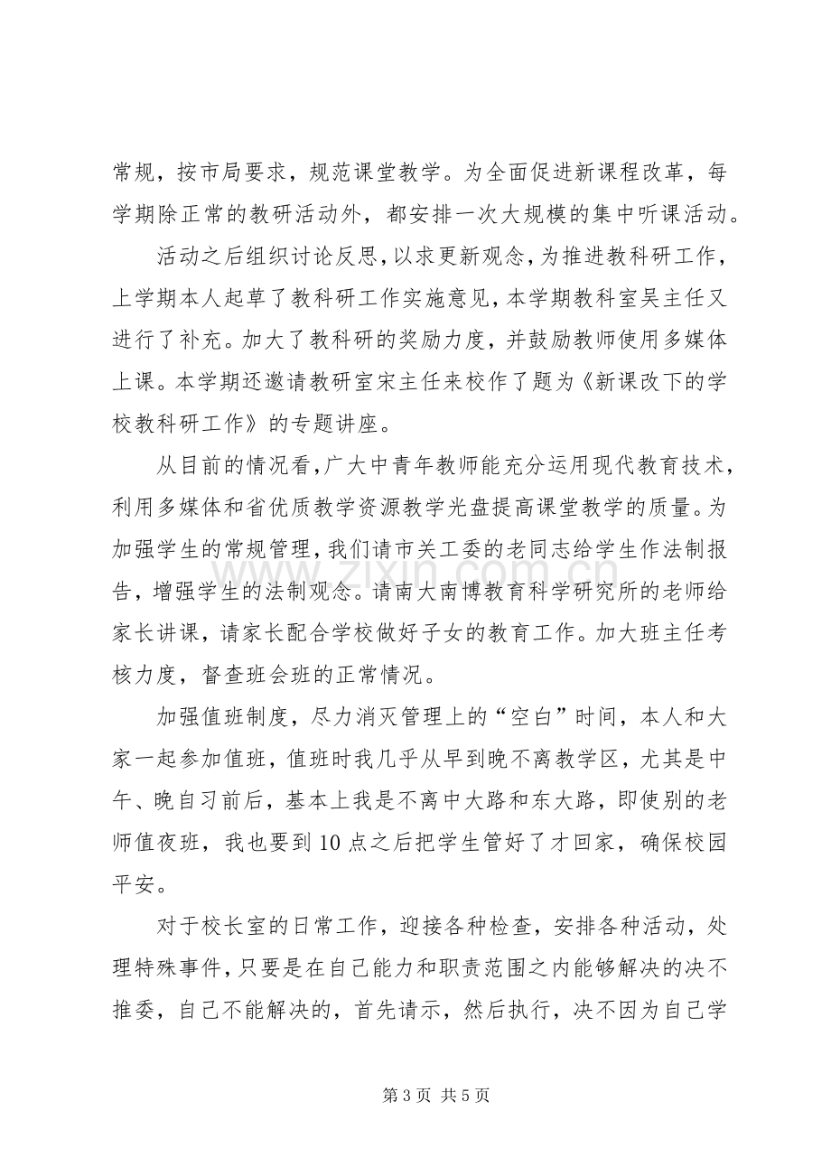 关于副校长述职报告.docx_第3页