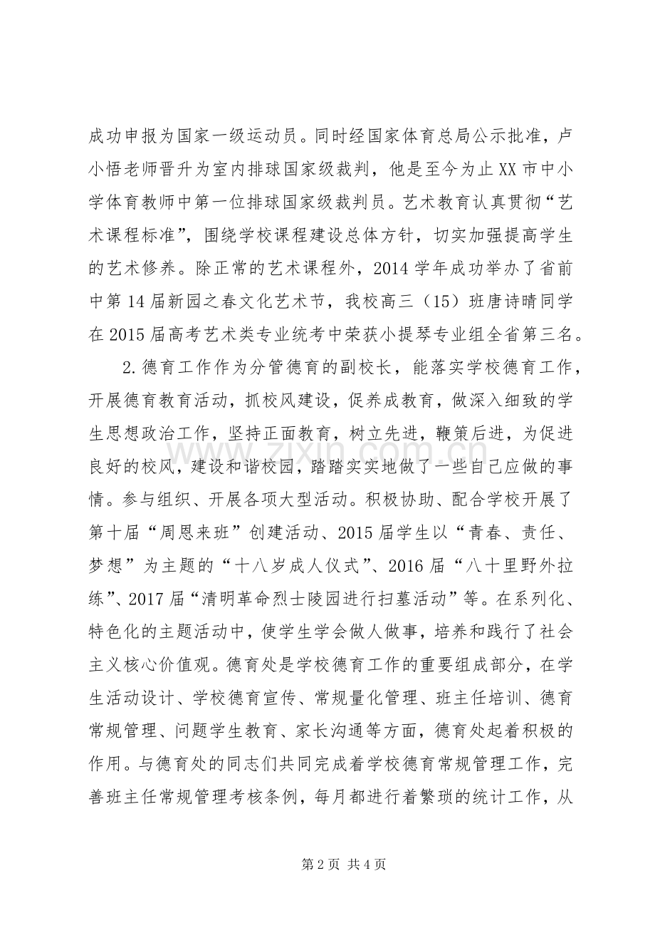 20XX年20XX年学年高级中学副校长述职报告.docx_第2页