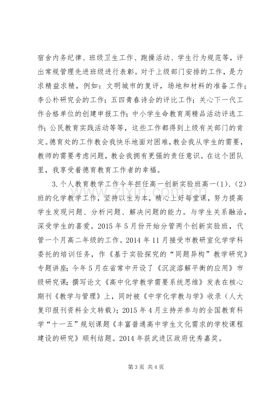 20XX年20XX年学年高级中学副校长述职报告.docx_第3页