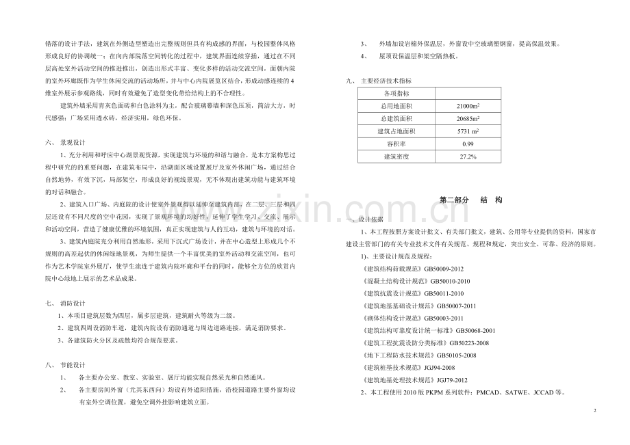 河南工程学院艺术教学楼设计说明.doc_第2页