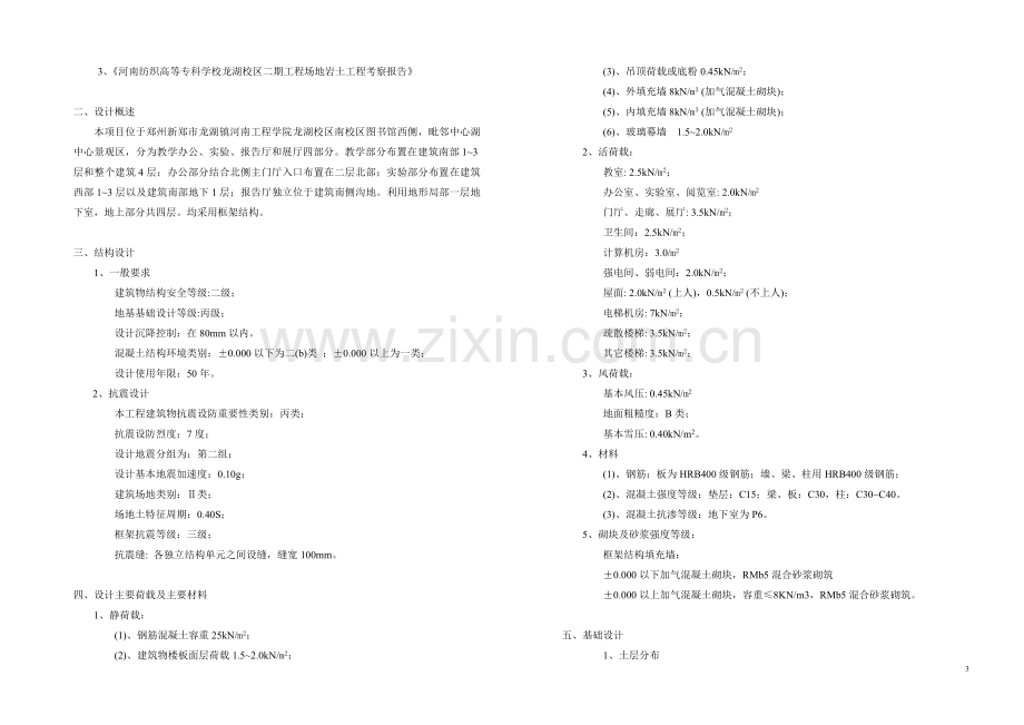 河南工程学院艺术教学楼设计说明.doc_第3页