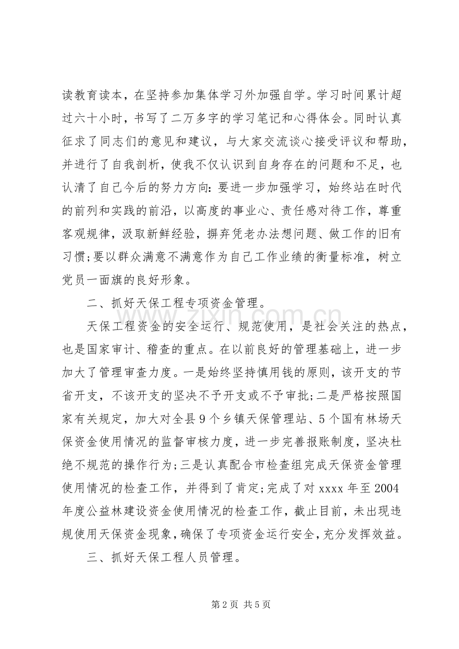 20XX年林业局长述职述廉报告.docx_第2页