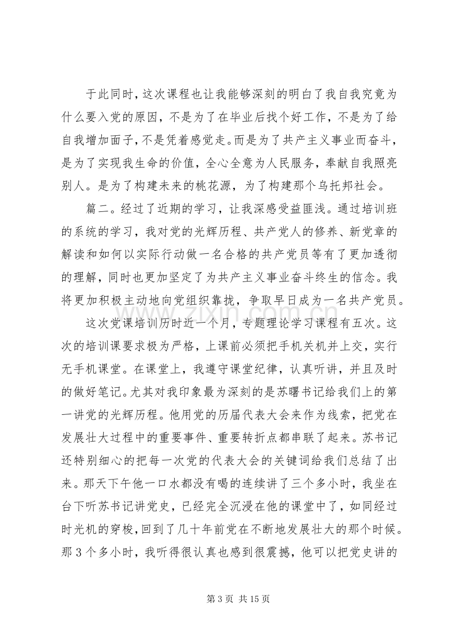 20XX党课心得体会多篇.docx_第3页